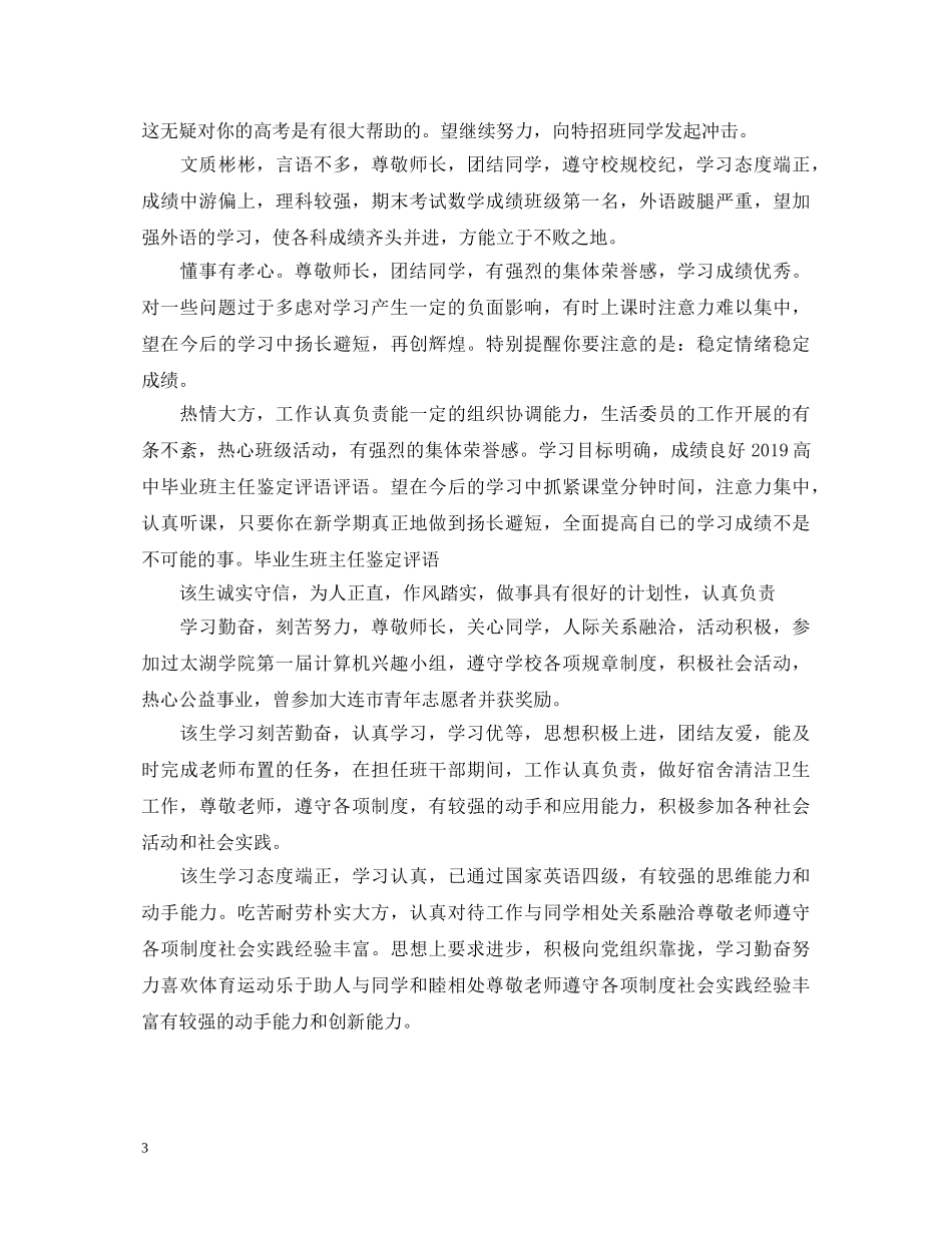 高中班主任鉴定评语汇总 _第3页