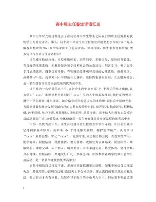 高中班主任鉴定评语汇总 