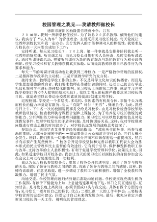 校园管理之我见