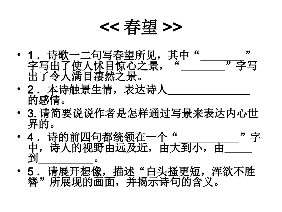 苏教版八年级上册语文期末文言文古诗文总复习PPT_第1页