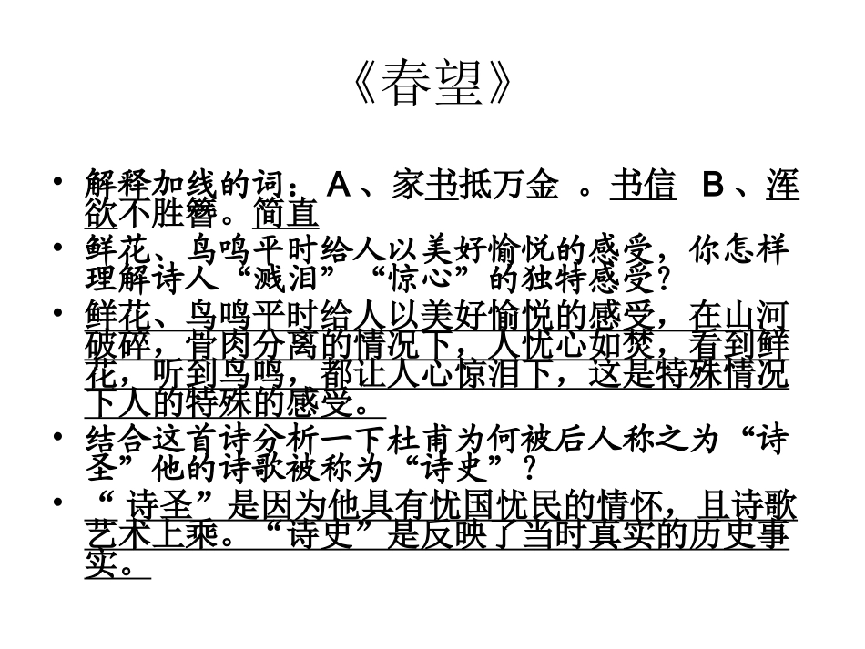 苏教版八年级上册语文期末文言文古诗文总复习PPT_第2页