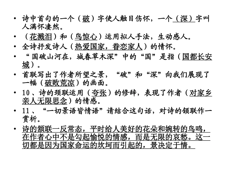 苏教版八年级上册语文期末文言文古诗文总复习PPT_第3页