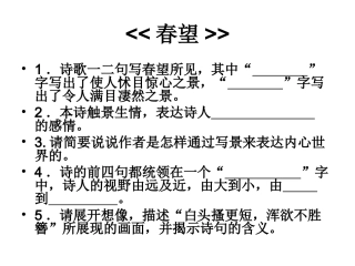 苏教版八年级上册语文期末文言文古诗文总复习PPT