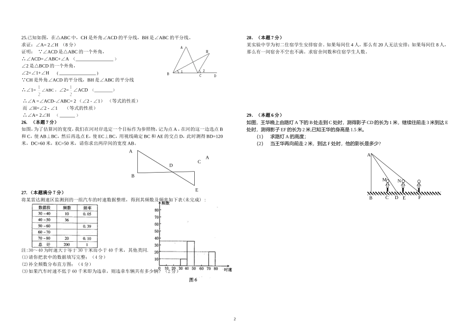 八下期末试卷3_第2页