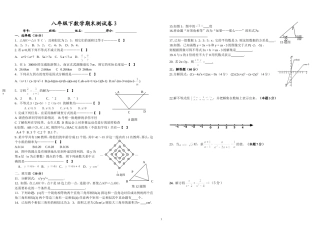 八下期末试卷3