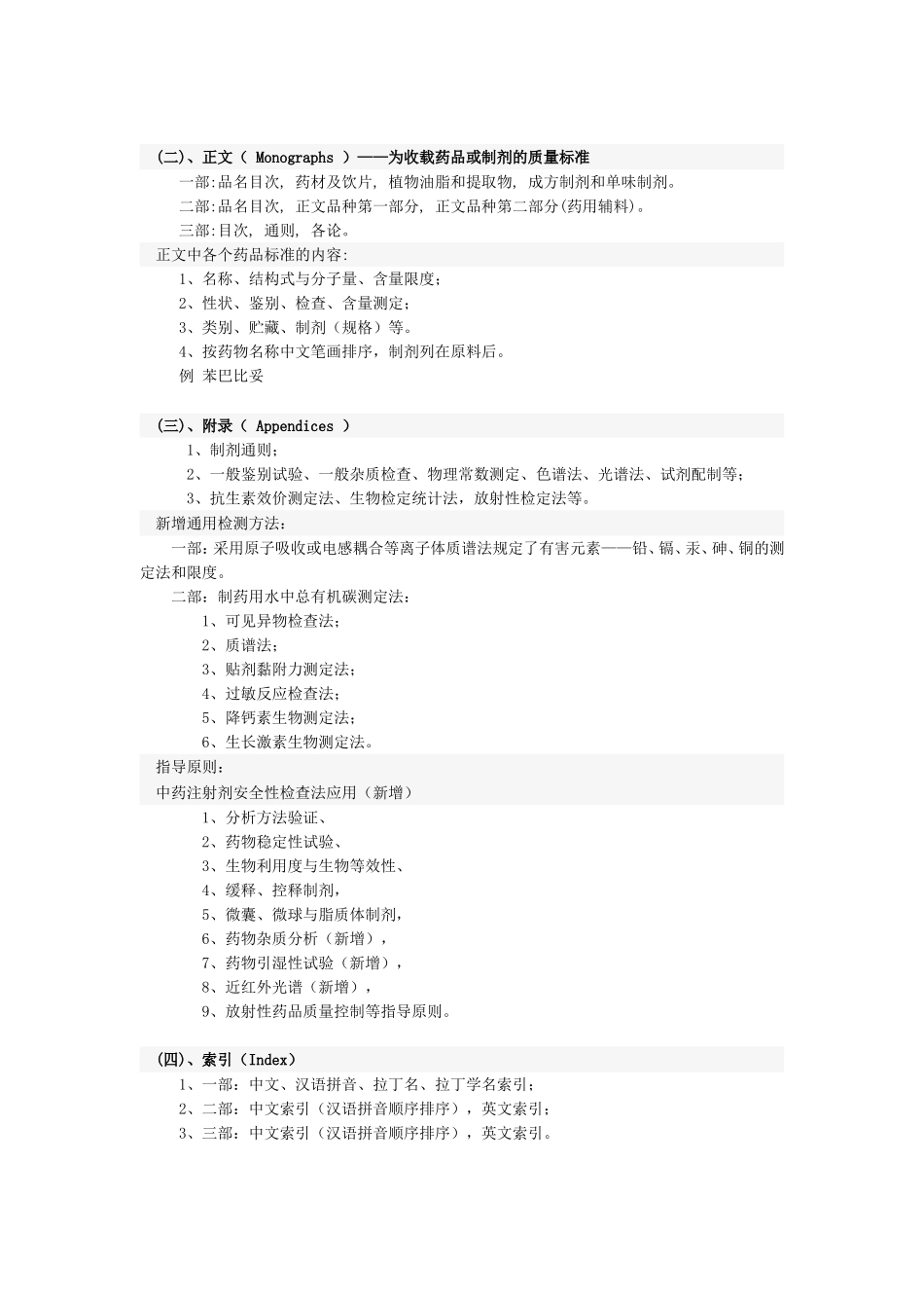 第一章药典概况_第3页