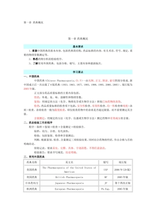 第一章药典概况