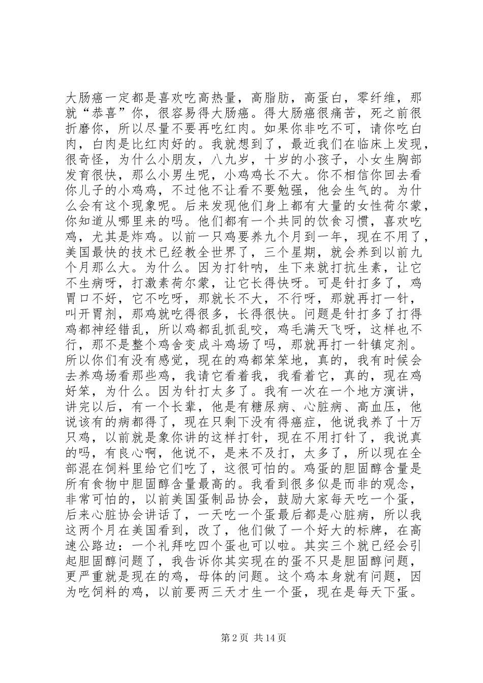 《无毒一身轻》林光常的演讲稿范文_第2页