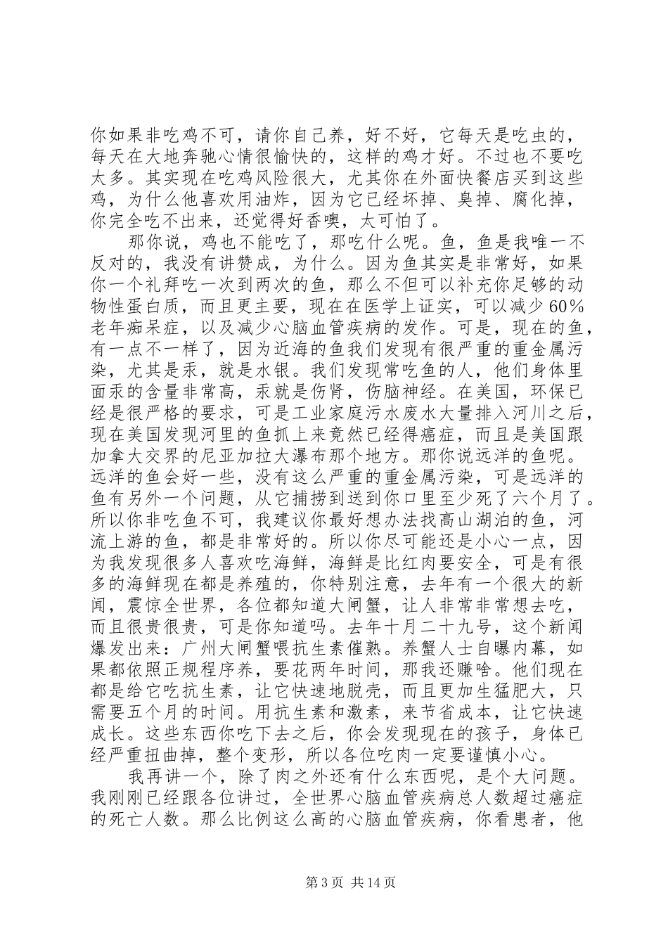 《无毒一身轻》林光常的演讲稿范文_第3页