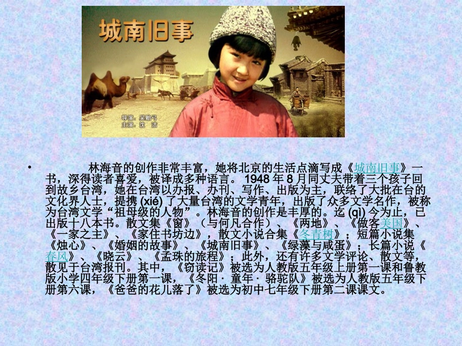 8迟到(第一课时）_第3页