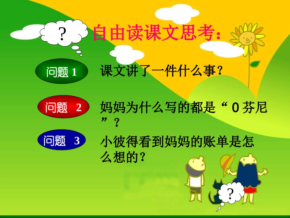 《妈妈的账单》_第2页