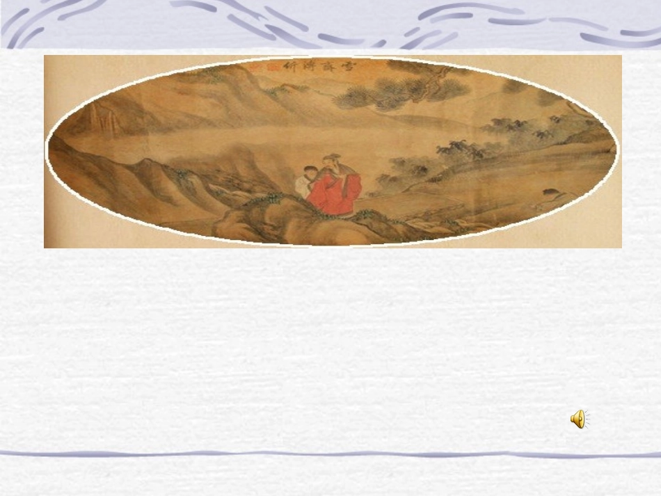 司马迁第二课时_第3页