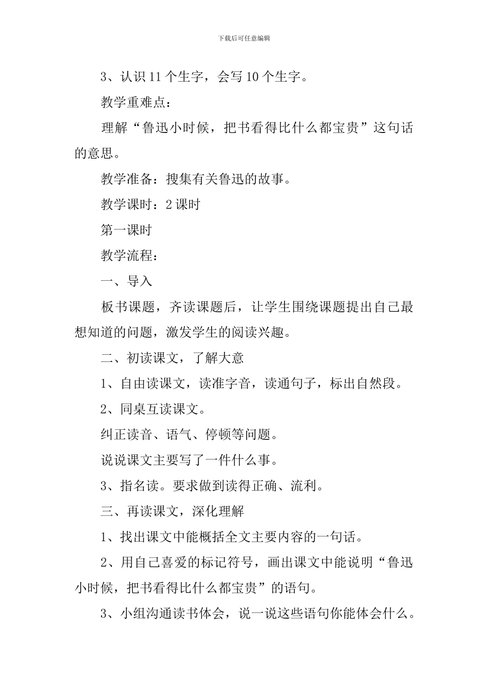 小学二年级语文《爱护书籍》原文、教案及教学反思_第2页