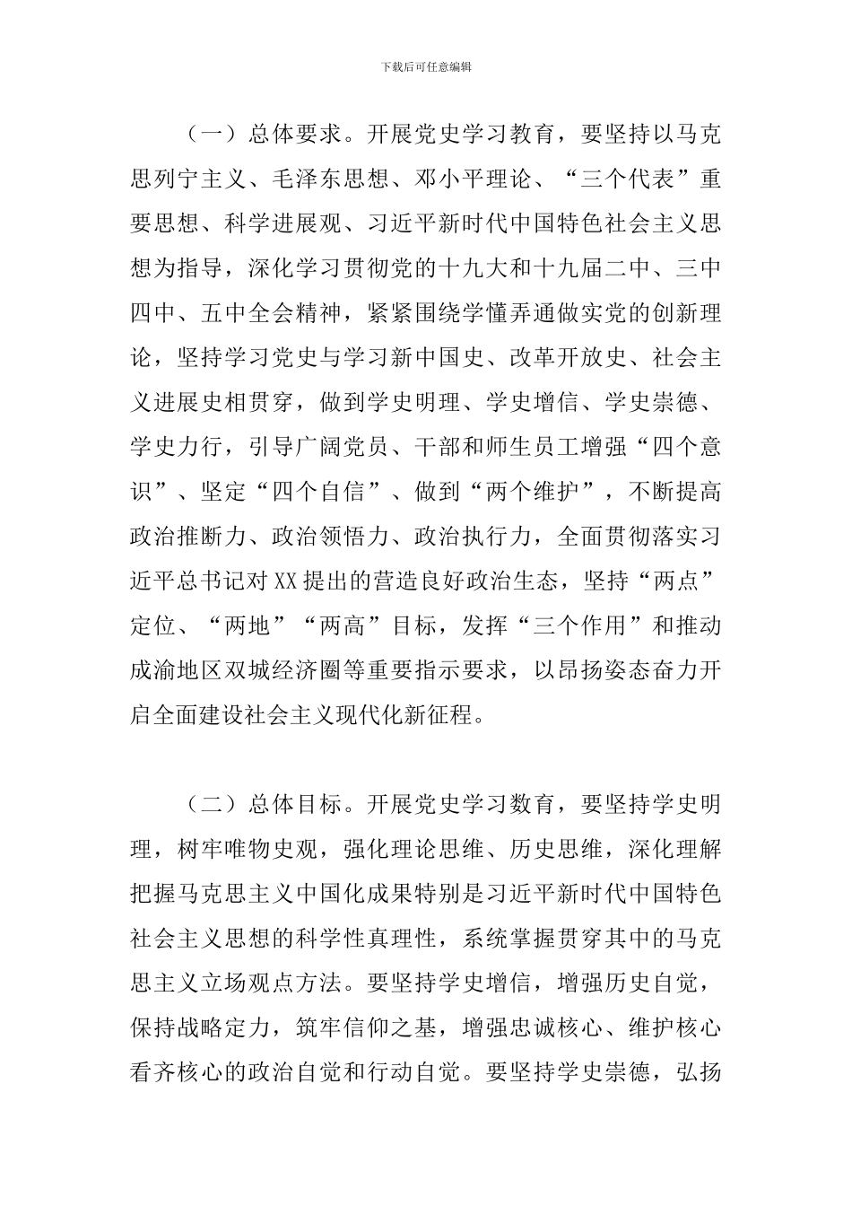 2024年缅怀先辈丰功伟绩学习教育实施方案_第2页