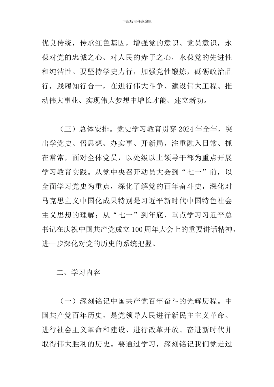 2024年缅怀先辈丰功伟绩学习教育实施方案_第3页