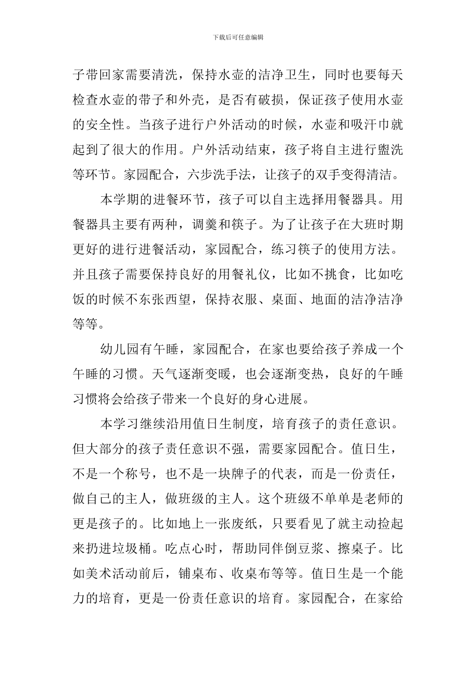 中班家长会班主任发言稿_第2页