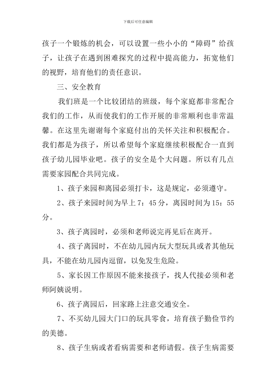 中班家长会班主任发言稿_第3页