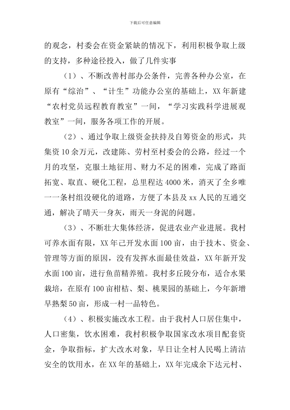 村建的工作总结_第2页