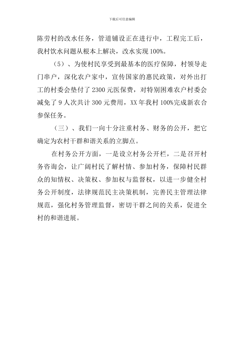 村建的工作总结_第3页