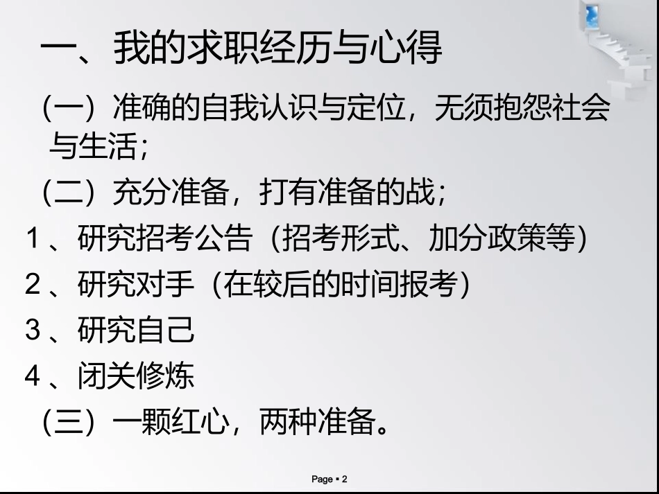 （讲座）我的过去、现在和你们的未来_第2页