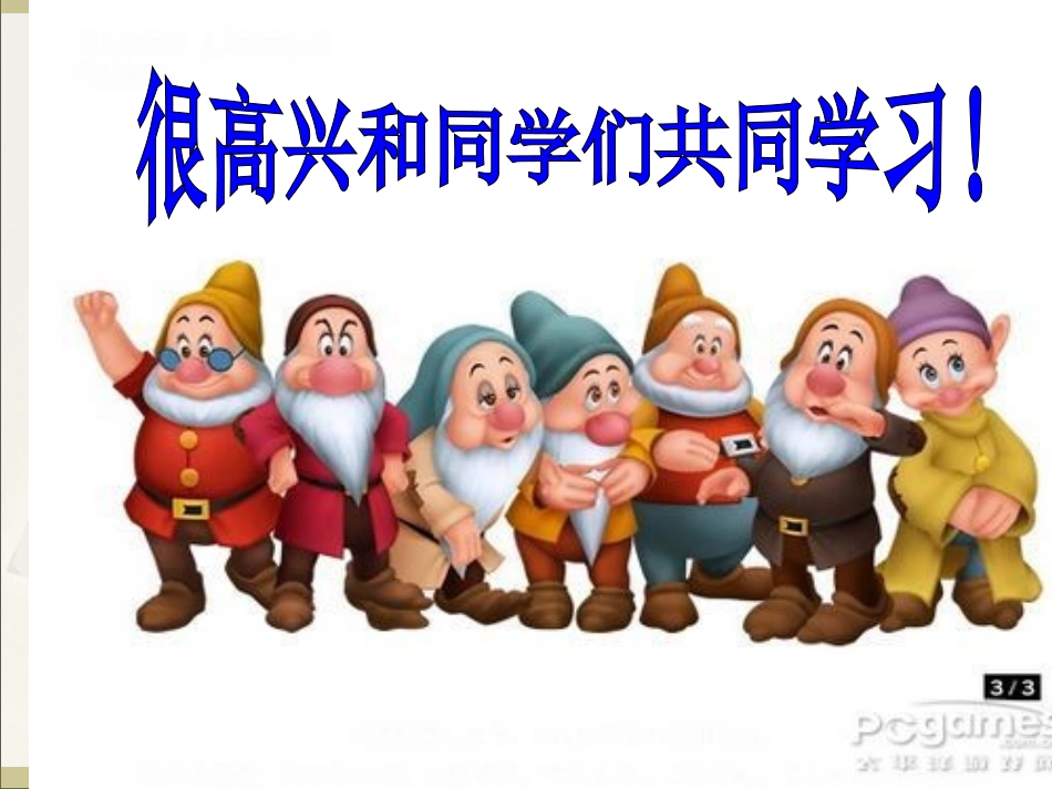 7的口诀课件_第2页