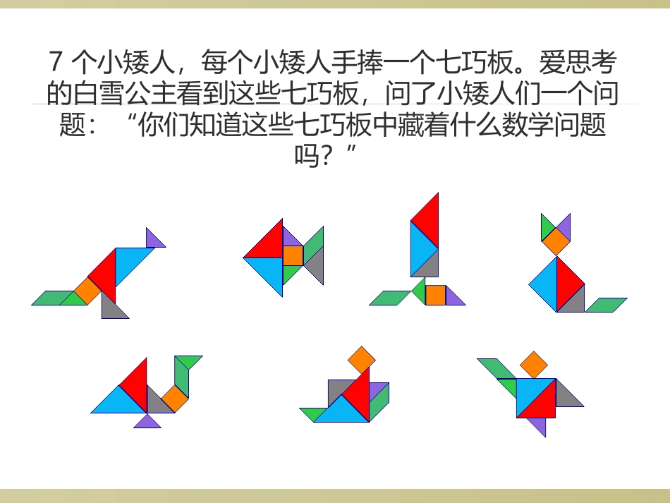 7的口诀课件_第3页