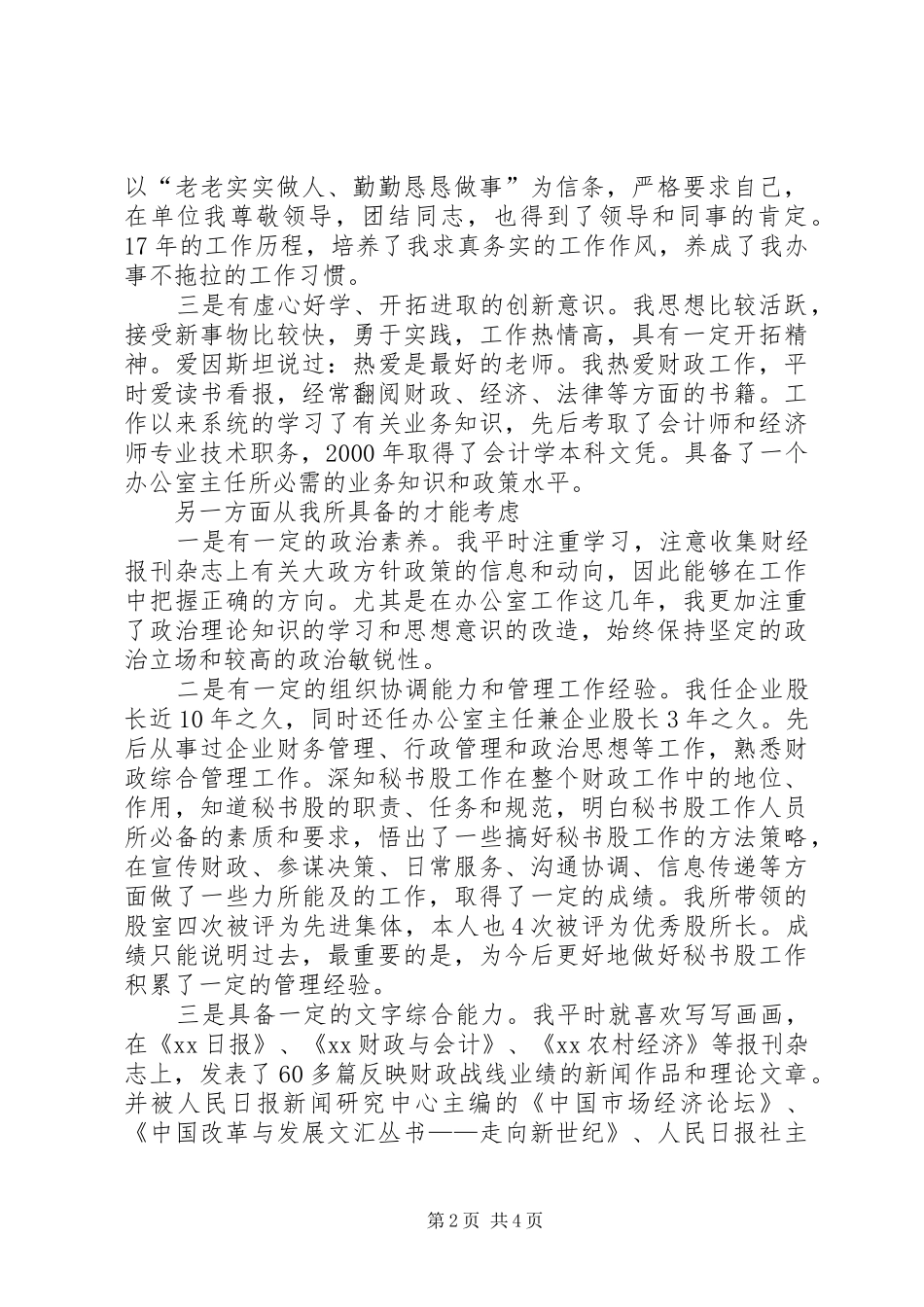 财政局办公室竞聘演讲稿范文_第2页