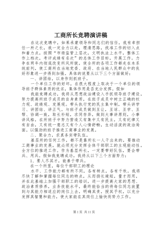 工商所长竞聘演讲致辞