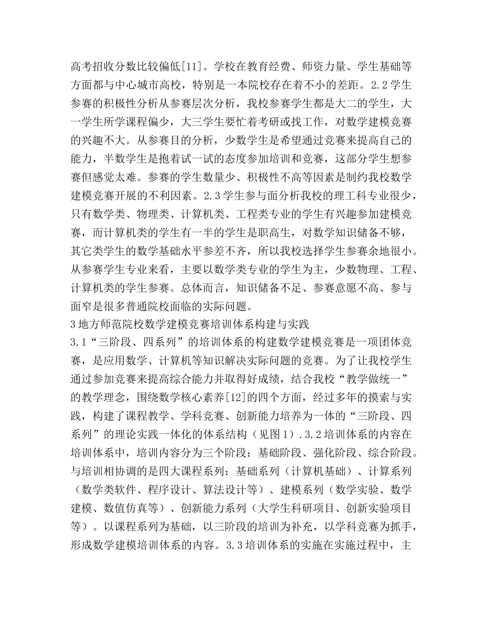 数学建模竞赛培训体系的实践 _第3页