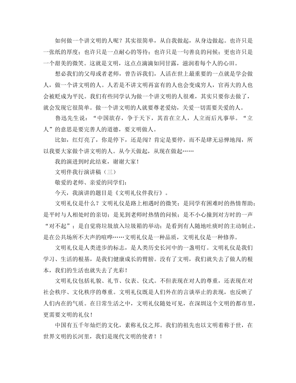 文明伴我行主题演讲稿范文 _第2页
