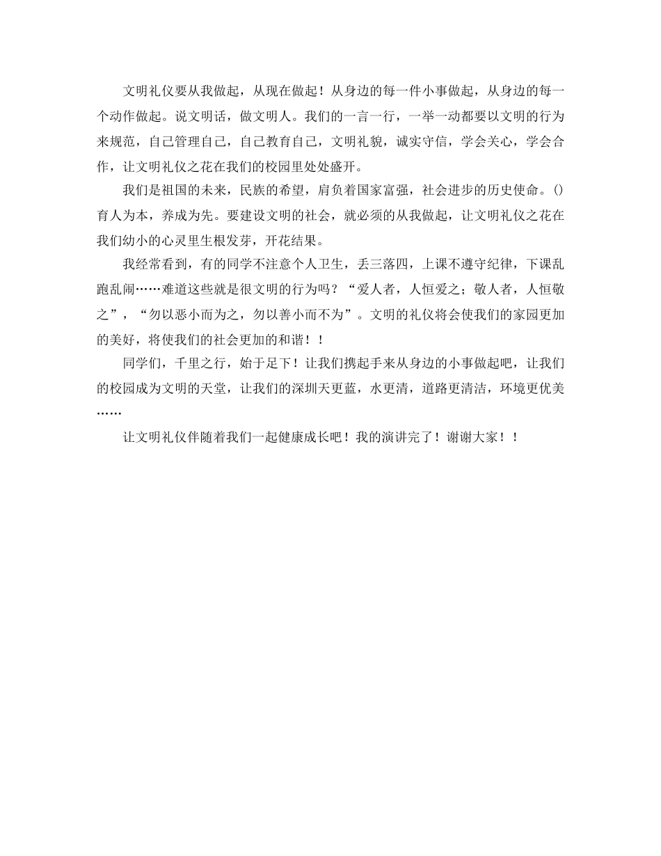 文明伴我行主题演讲稿范文 _第3页