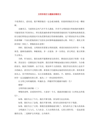 文明伴我行主题演讲稿范文 