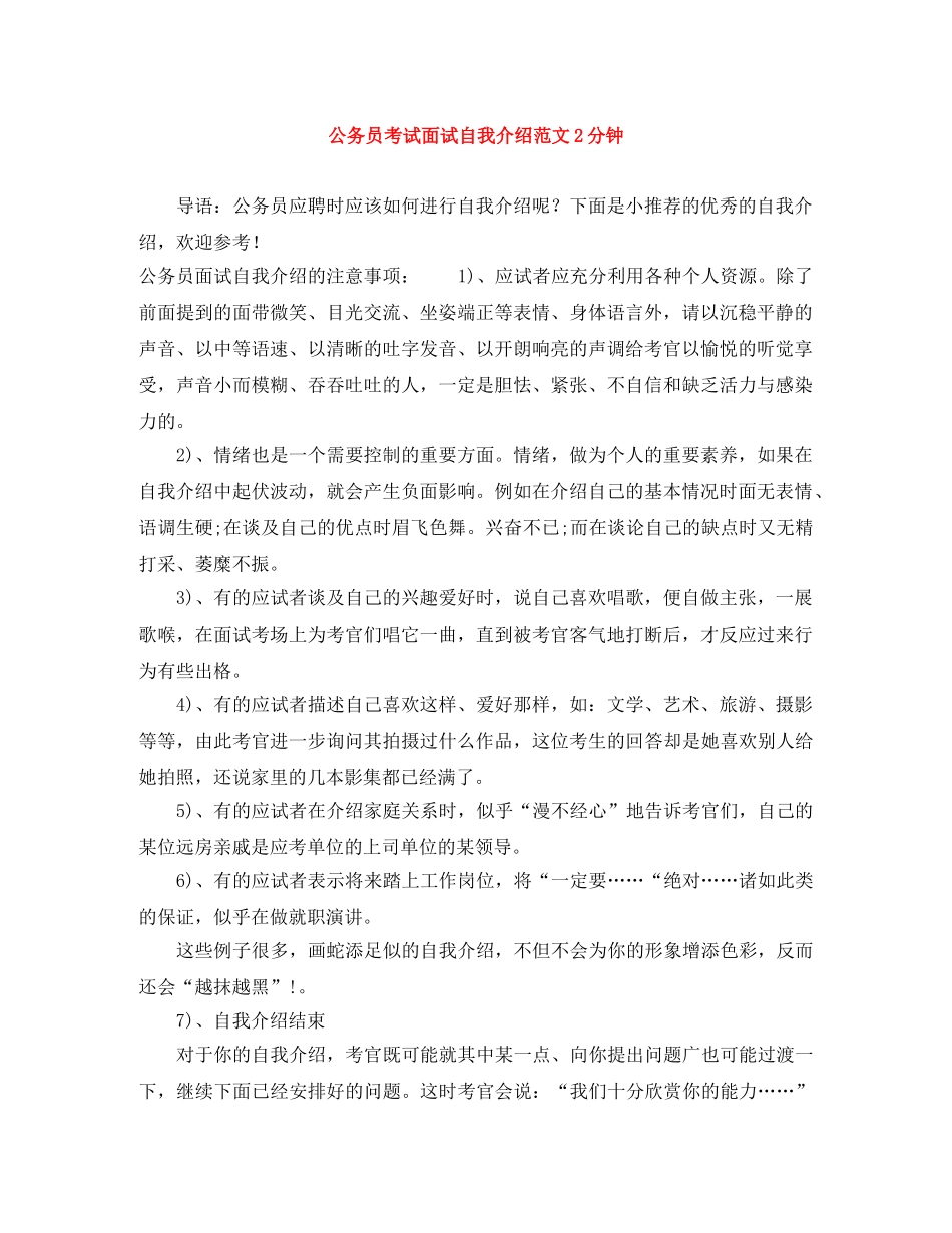 公务员考试面试自我介绍范文2分钟 _第1页