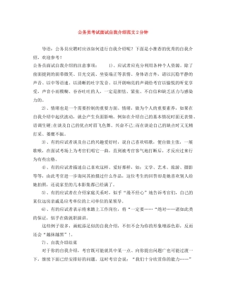 公务员考试面试自我介绍范文2分钟 