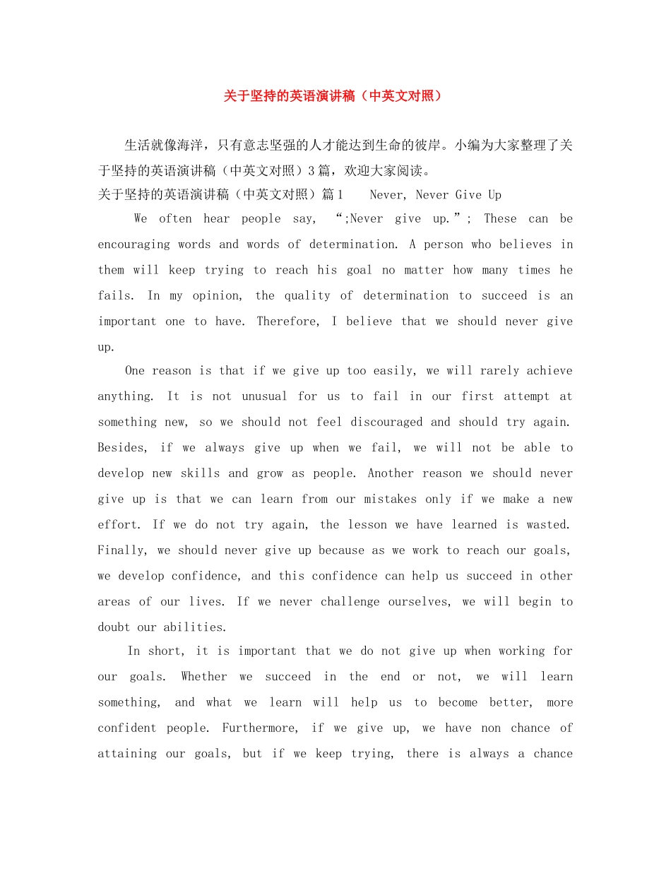 关于坚持的英语演讲稿（中英文对照） _第1页
