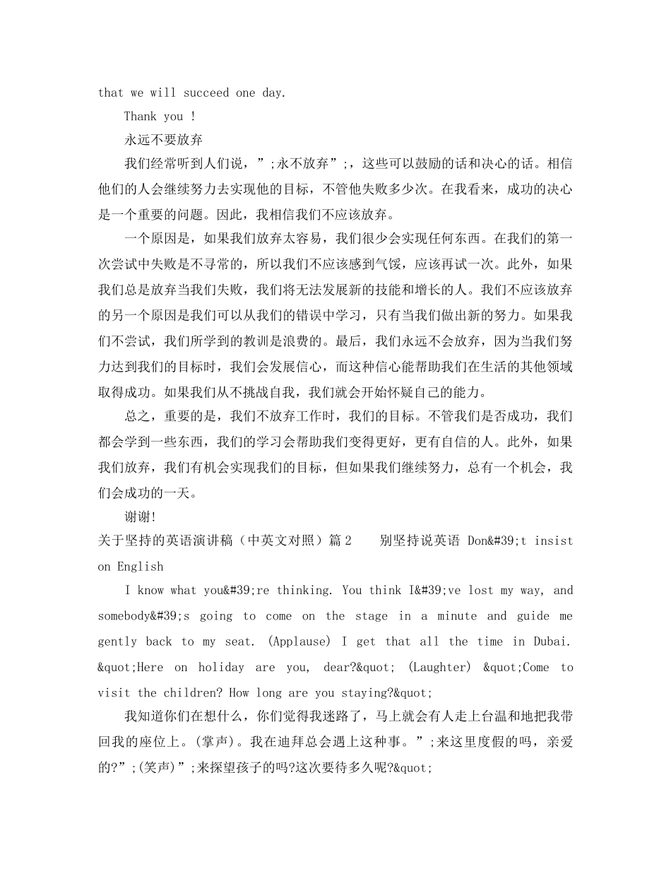 关于坚持的英语演讲稿（中英文对照） _第2页