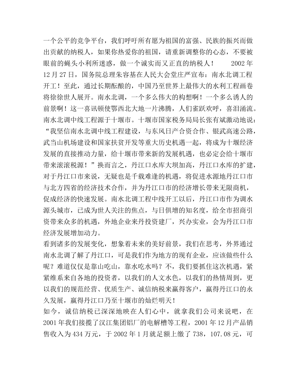 纳税人演讲稿 _第2页