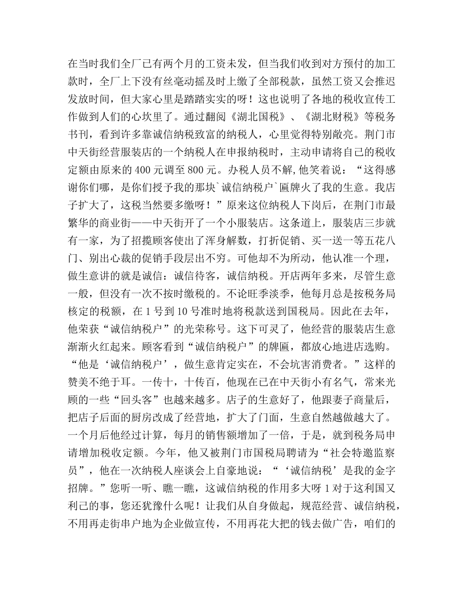 纳税人演讲稿 _第3页