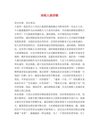 纳税人演讲稿 