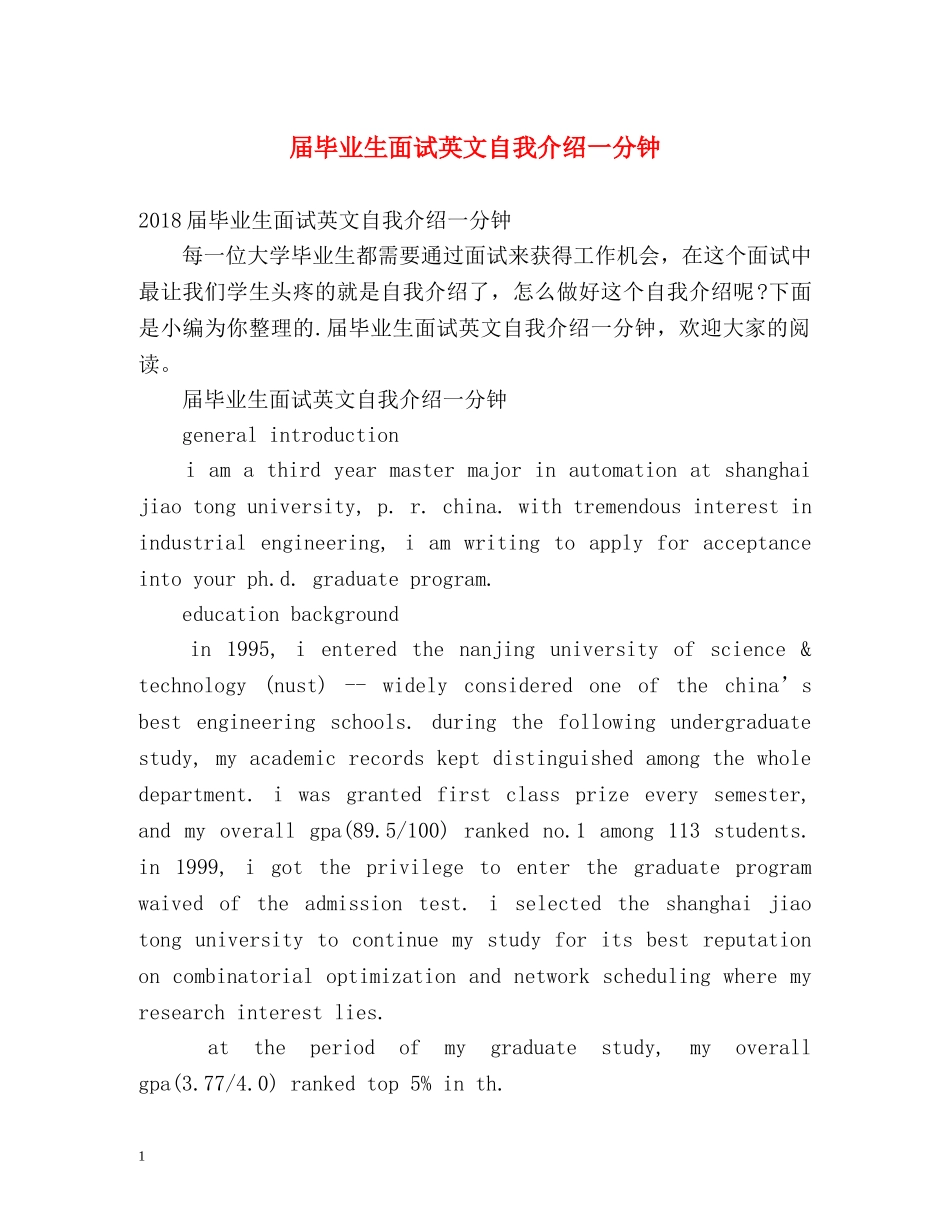 届毕业生面试英文自我介绍一分钟 _第1页