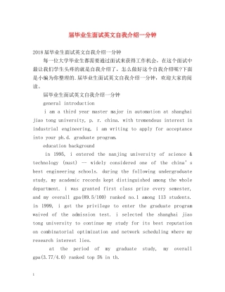 届毕业生面试英文自我介绍一分钟 
