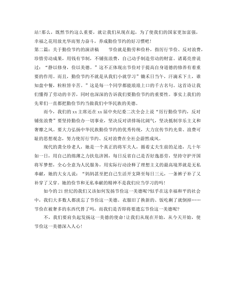 关于勤俭节约的演讲稿 _第2页