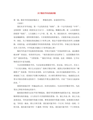 关于勤俭节约的演讲稿 