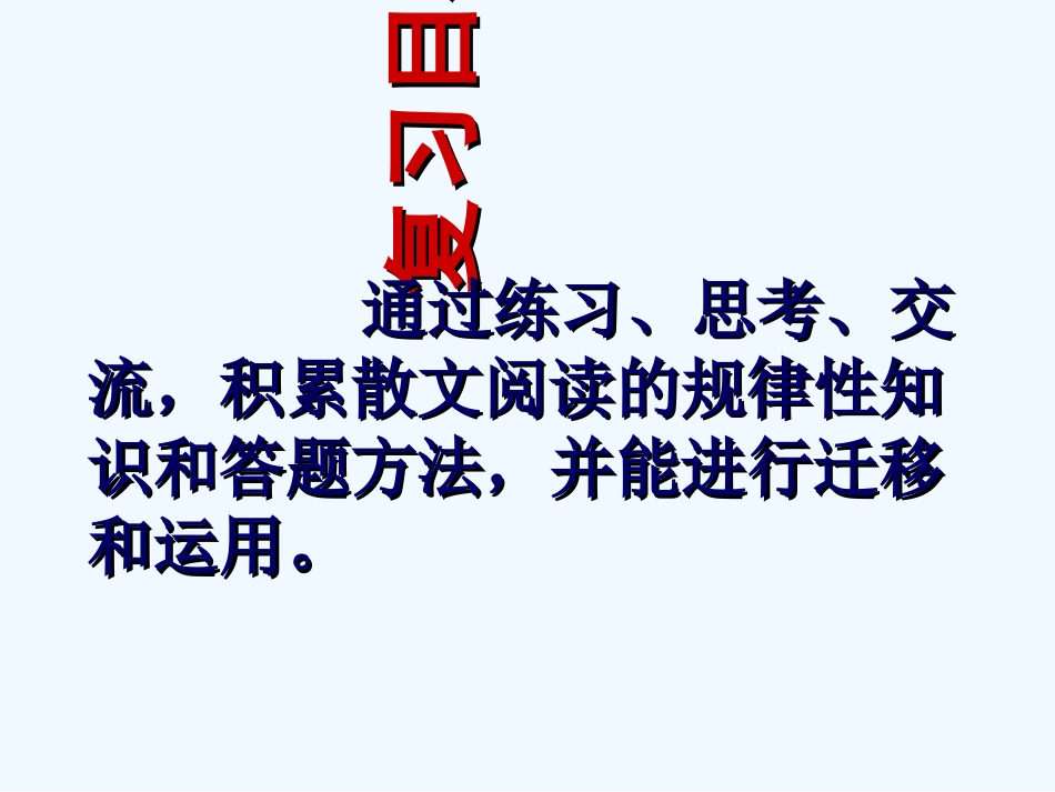 中考语文复习指导课件 中考散文阅读训练_第2页