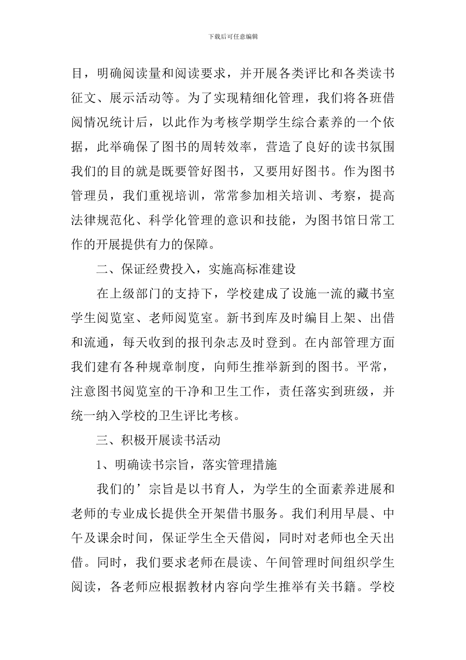 图书室自查报告5篇_第2页