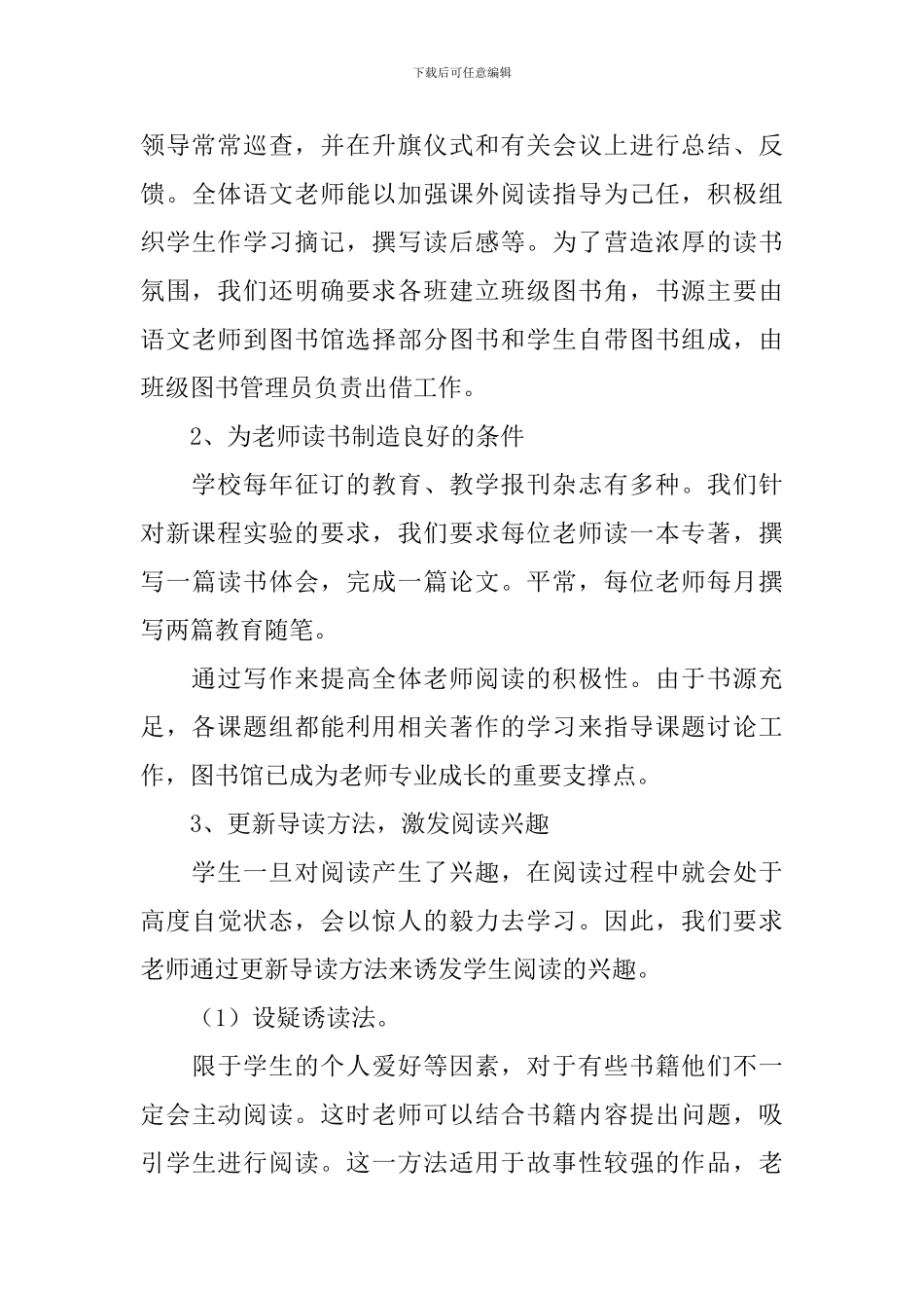 图书室自查报告5篇_第3页