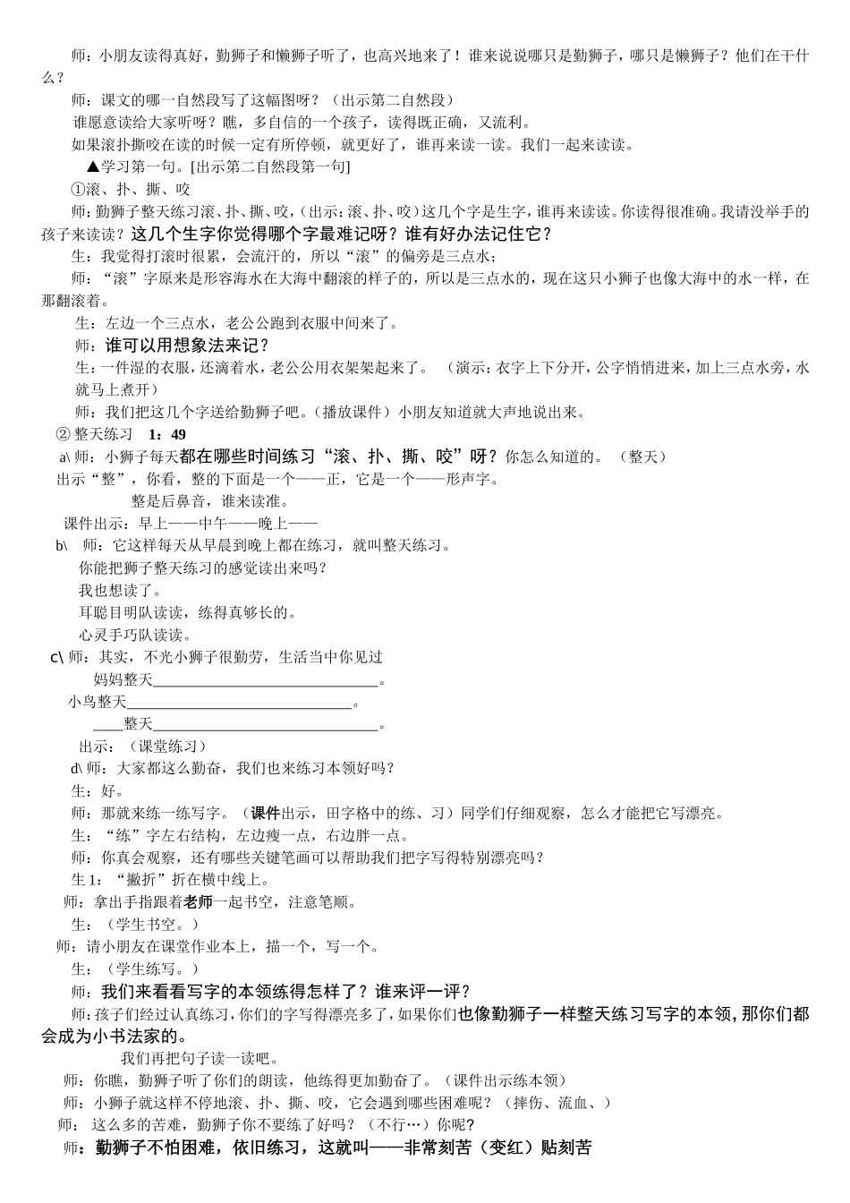 两只小狮子3稿_第2页