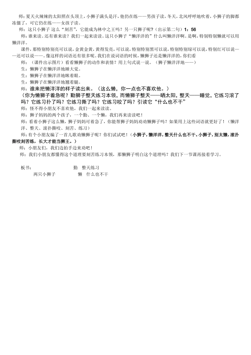 两只小狮子3稿_第3页