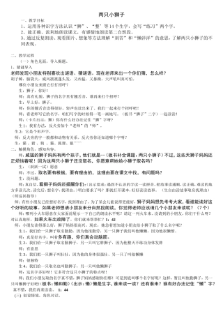 两只小狮子3稿
