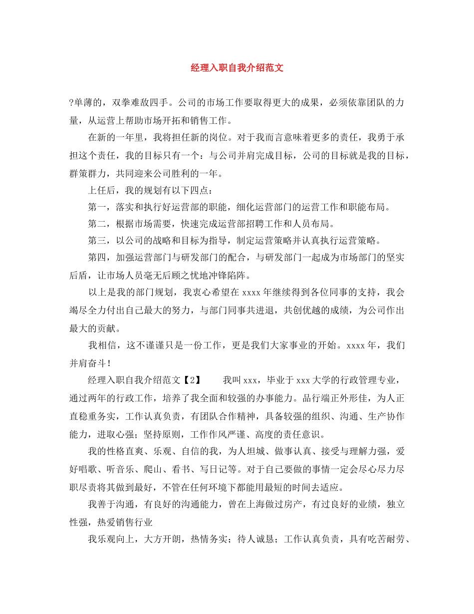 经理入职自我介绍范文 _第1页